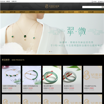 怡泰祥翡翠商城