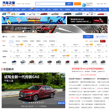 汽车之家网站
