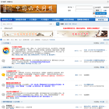 专业六爻论坛网站