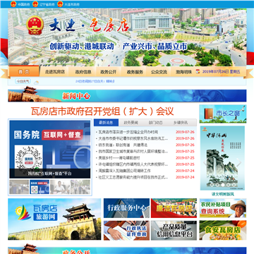 瓦房店市人民政府