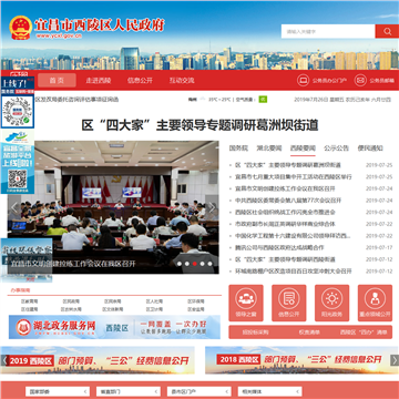 宜昌市西陵政区人民政府