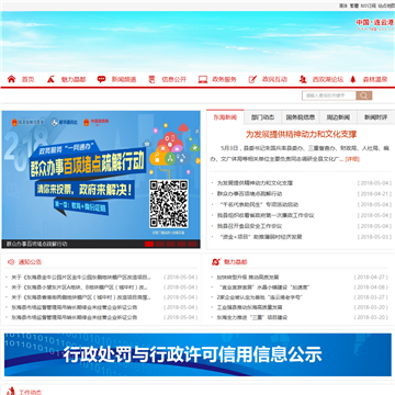 东海县人民政府