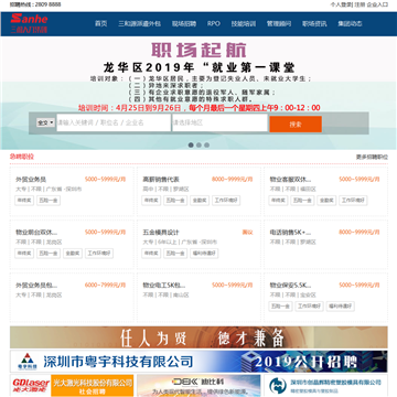中国三和招聘网
