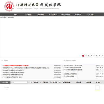 江西师范大学外语学院